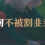 国外lead项目培训是割韭菜吗？怎么分辨lead项目培训是否靠谱？