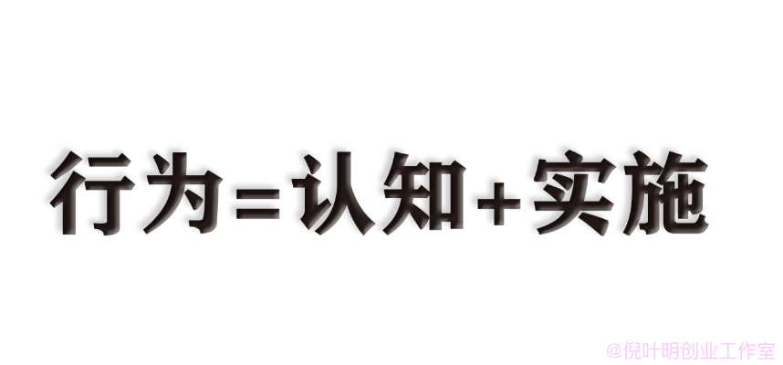 赚小钱靠技术，赚大钱靠认知